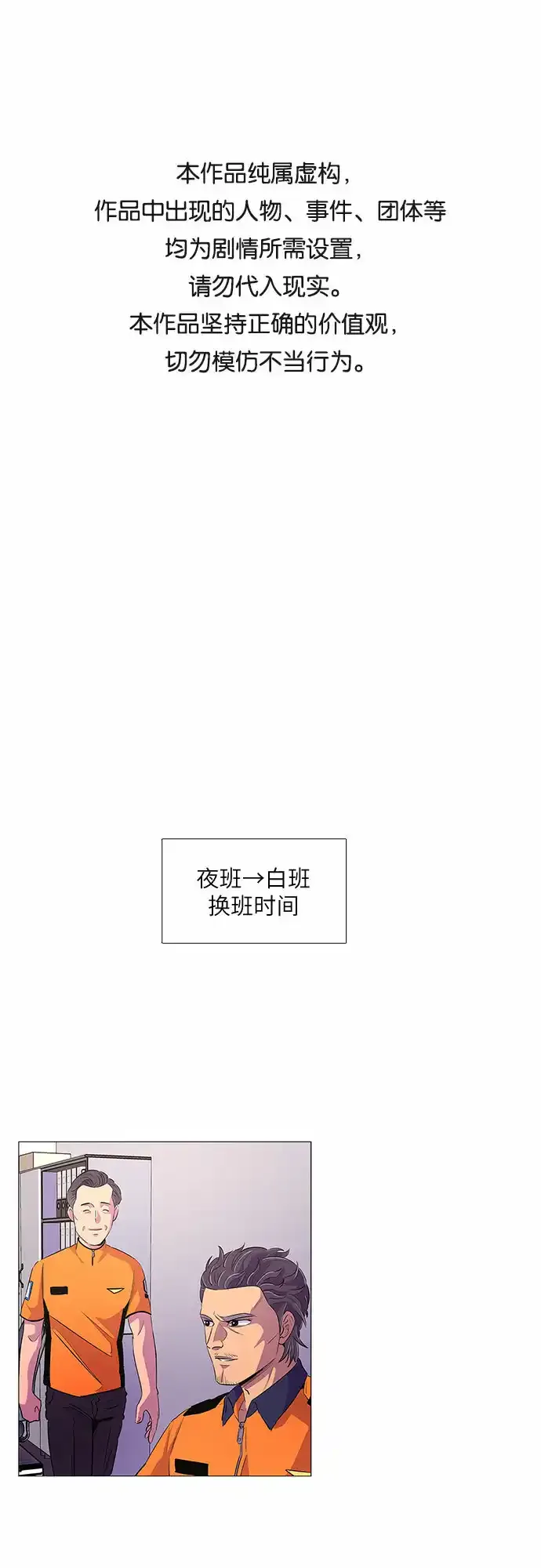 [第84话] 搜索失踪者(6) 第29页