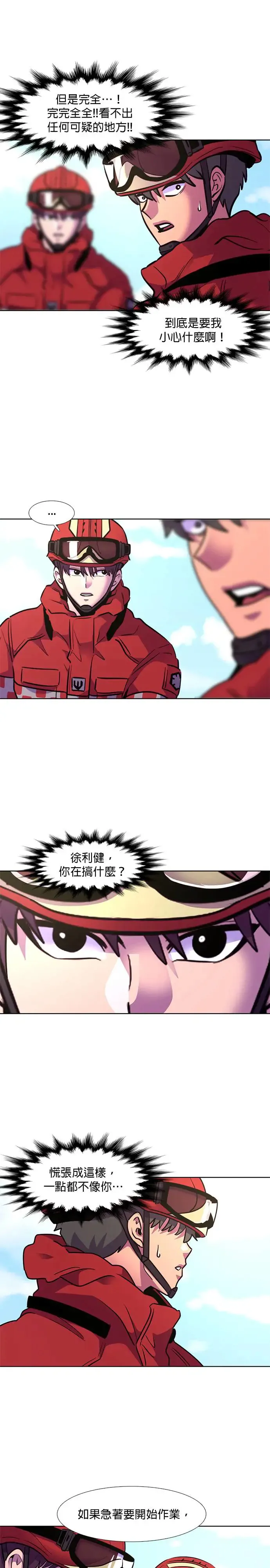[第161话] 直觉 vs 超感官知觉(3) 第10页
