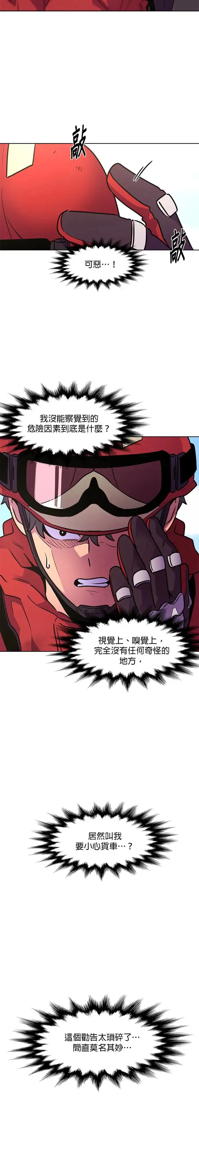 [第161话] 直觉 vs 超感官知觉(3) 第13页