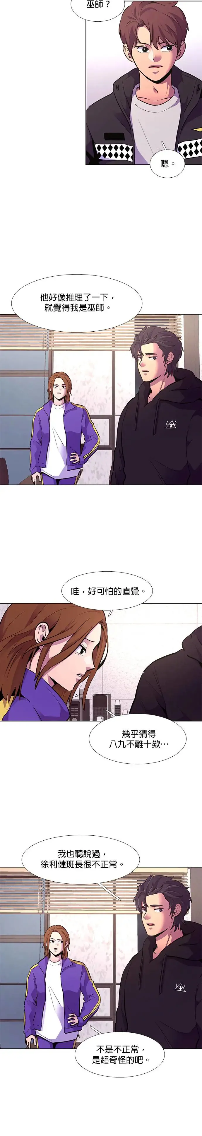 [第161话] 直觉 vs 超感官知觉(3) 第19页