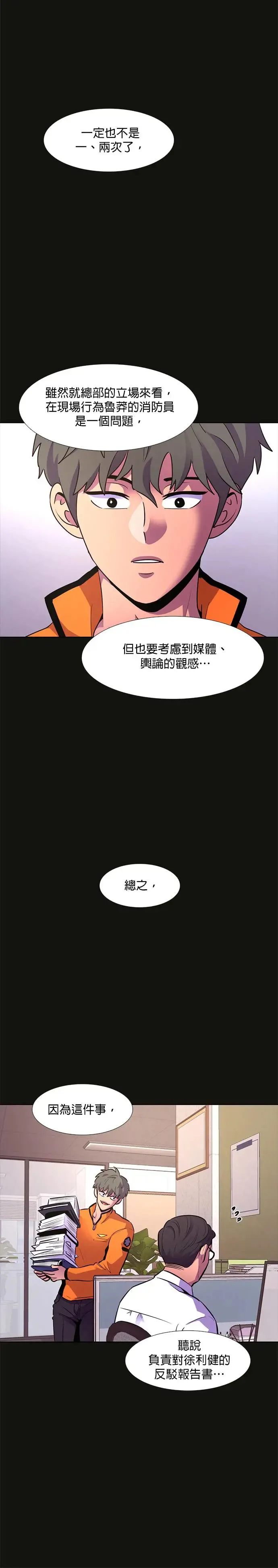 [第161话] 直觉 vs 超感官知觉(3) 第21页