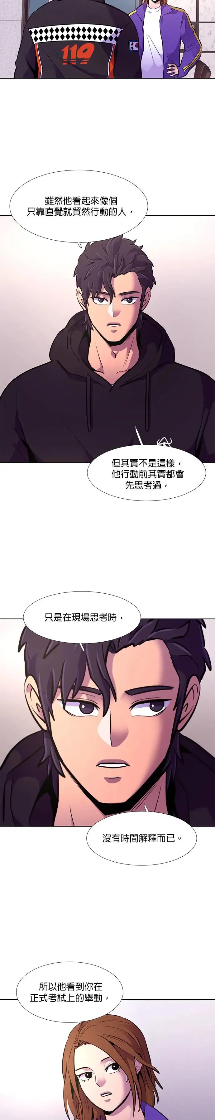 [第161话] 直觉 vs 超感官知觉(3) 第23页