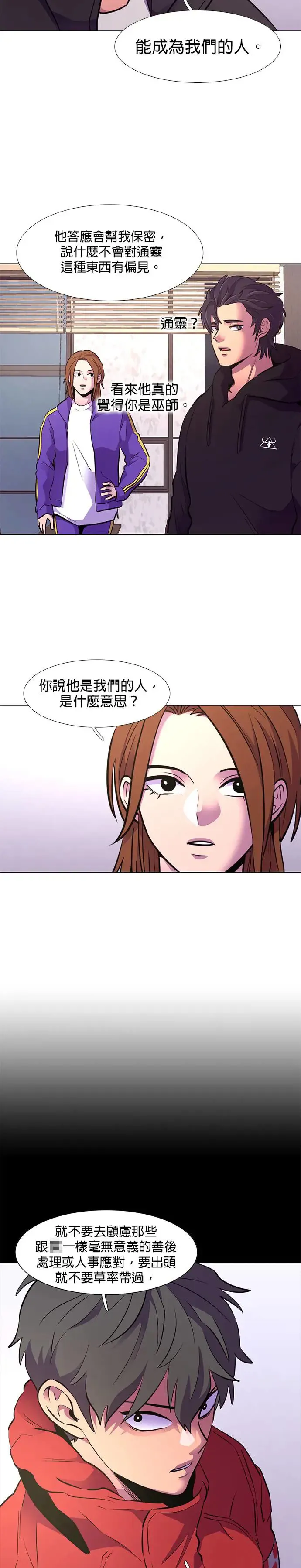 [第161话] 直觉 vs 超感官知觉(3) 第25页