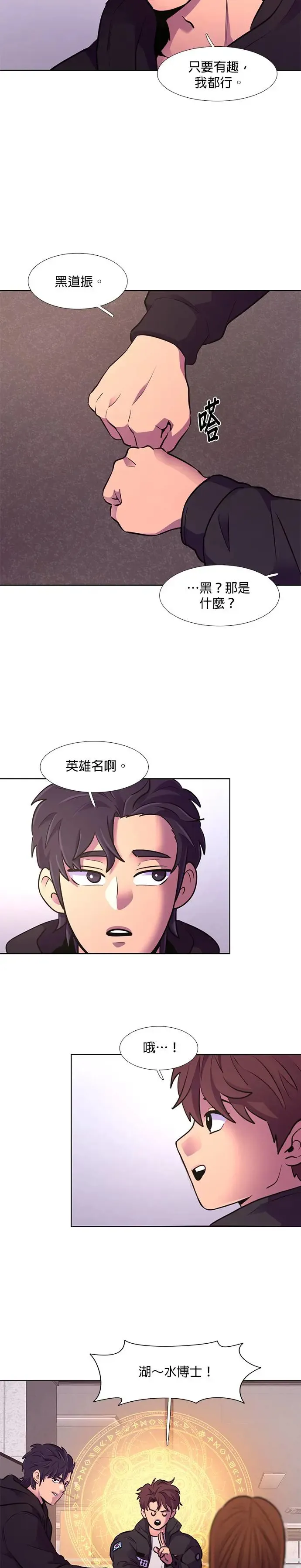 [第161话] 直觉 vs 超感官知觉(3) 第28页