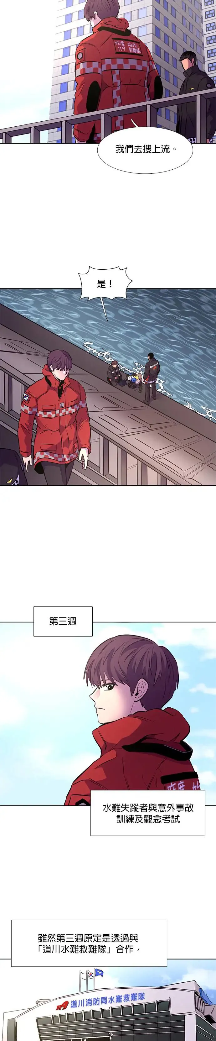 [第162话] 水难救难队联合搜救(1) 第5页