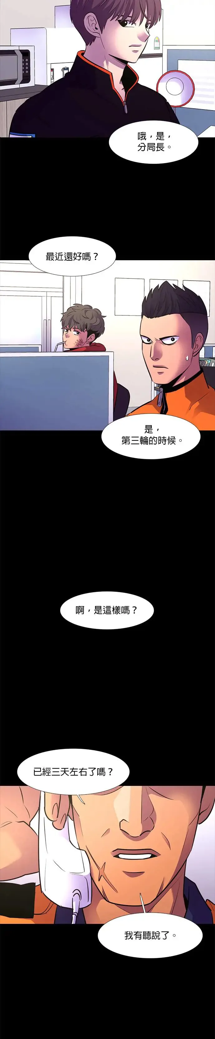 [第162话] 水难救难队联合搜救(1) 第7页
