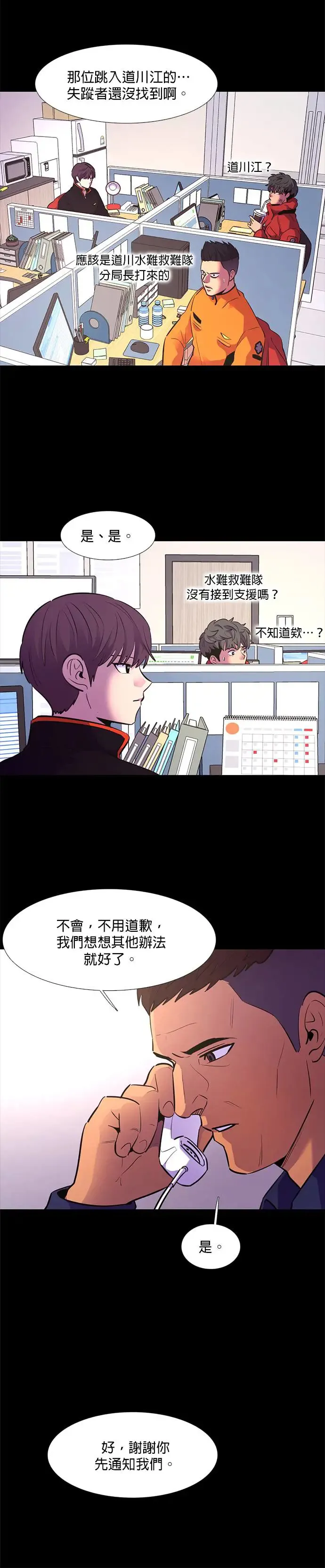 [第162话] 水难救难队联合搜救(1) 第8页