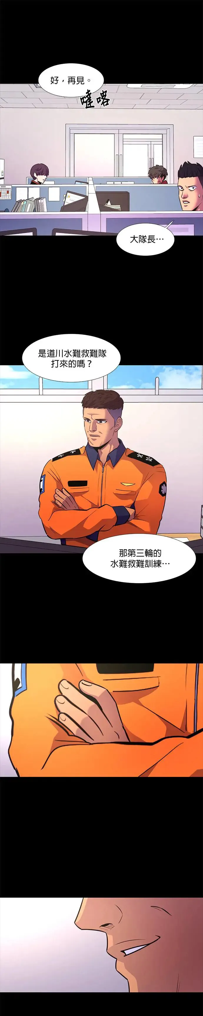 [第162话] 水难救难队联合搜救(1) 第9页