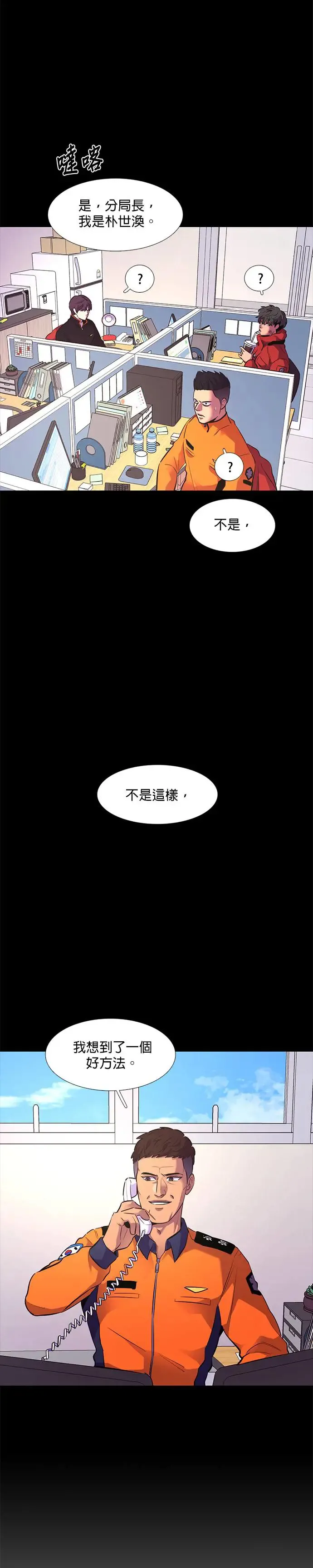 [第162话] 水难救难队联合搜救(1) 第10页