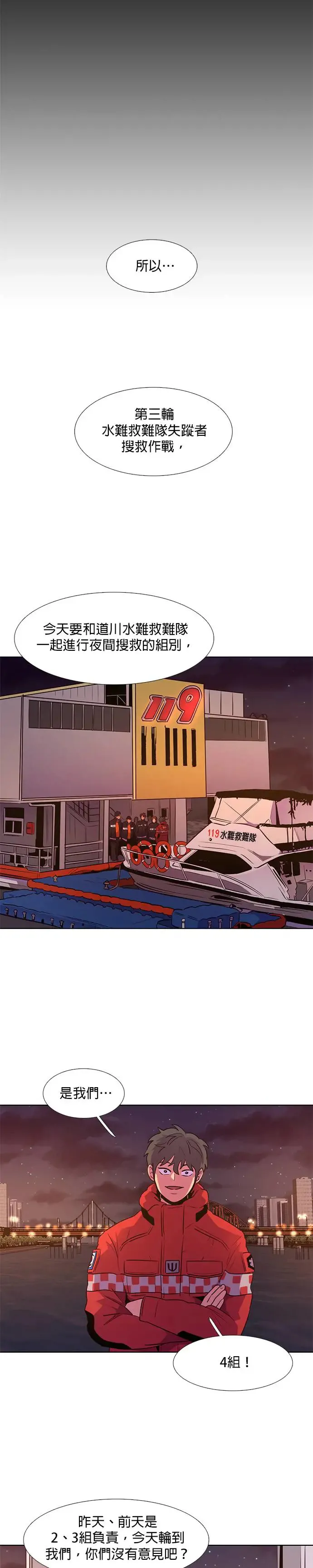 [第162话] 水难救难队联合搜救(1) 第11页