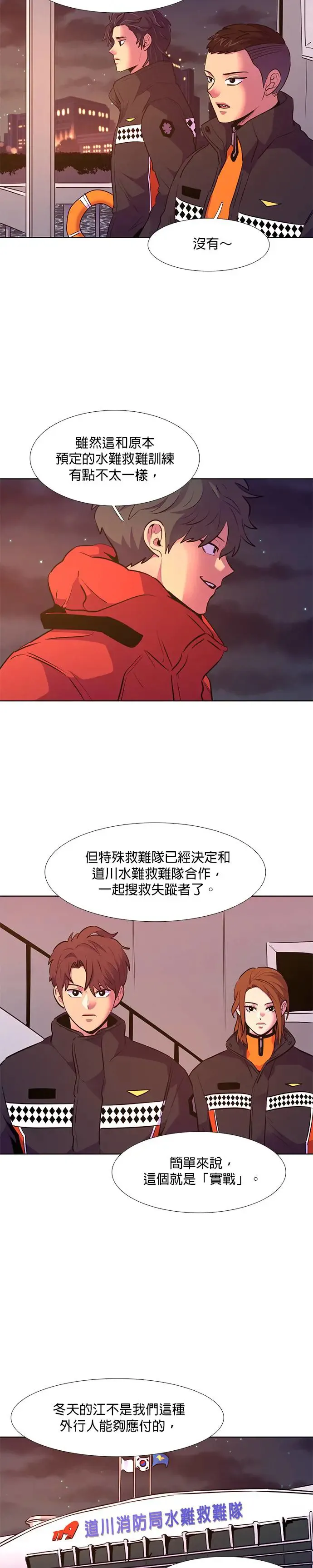 [第162话] 水难救难队联合搜救(1) 第12页