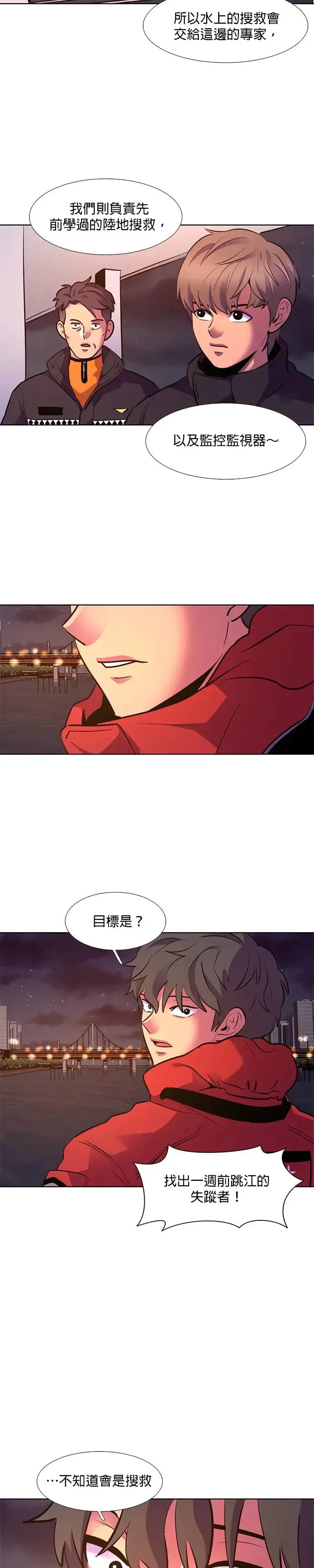 [第162话] 水难救难队联合搜救(1) 第13页