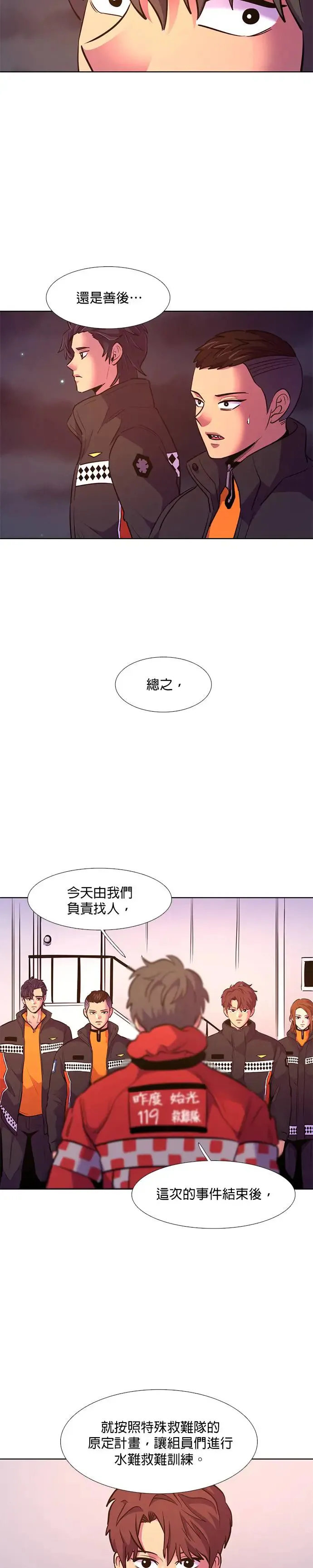 [第162话] 水难救难队联合搜救(1) 第14页