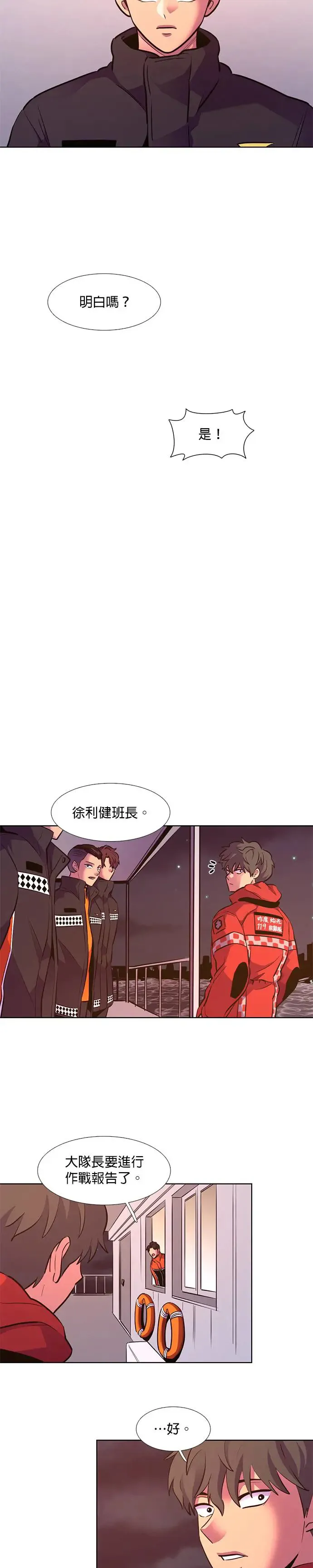 [第162话] 水难救难队联合搜救(1) 第15页