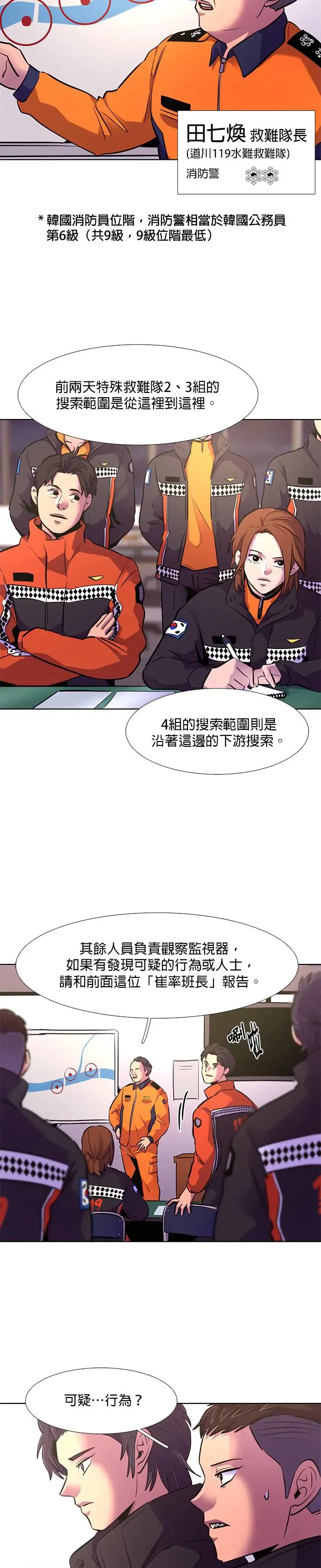 [第162话] 水难救难队联合搜救(1) 第18页