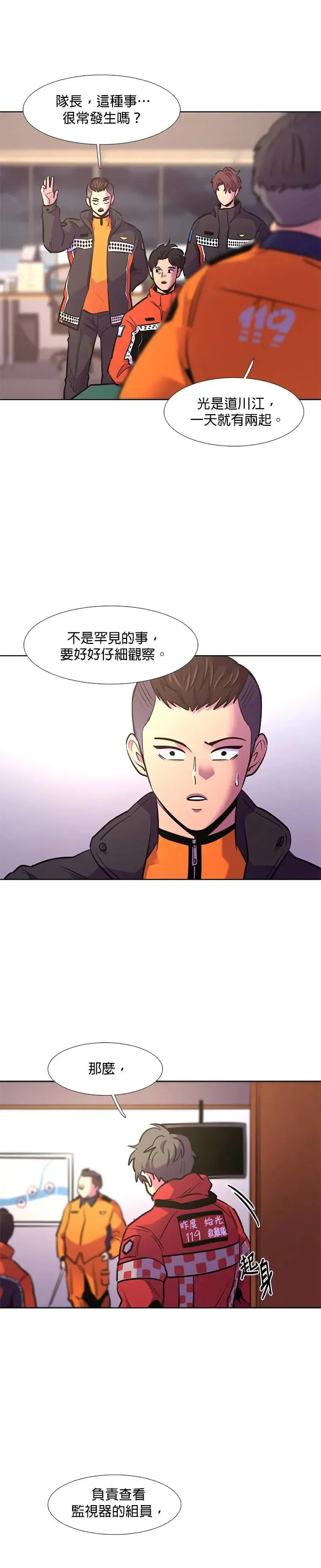 [第162话] 水难救难队联合搜救(1) 第20页