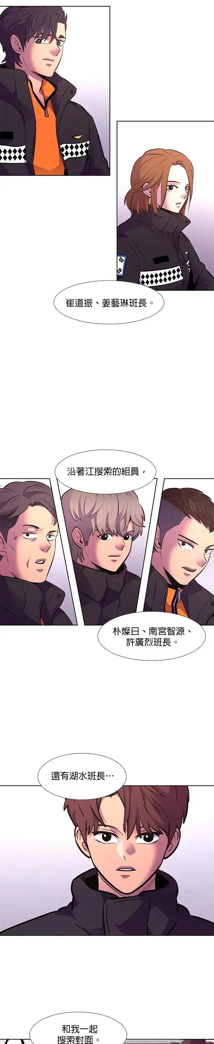 [第162话] 水难救难队联合搜救(1) 第21页