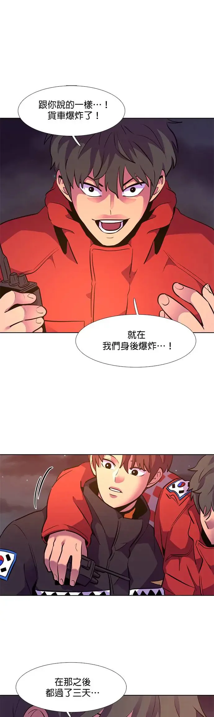 [第162话] 水难救难队联合搜救(1) 第25页