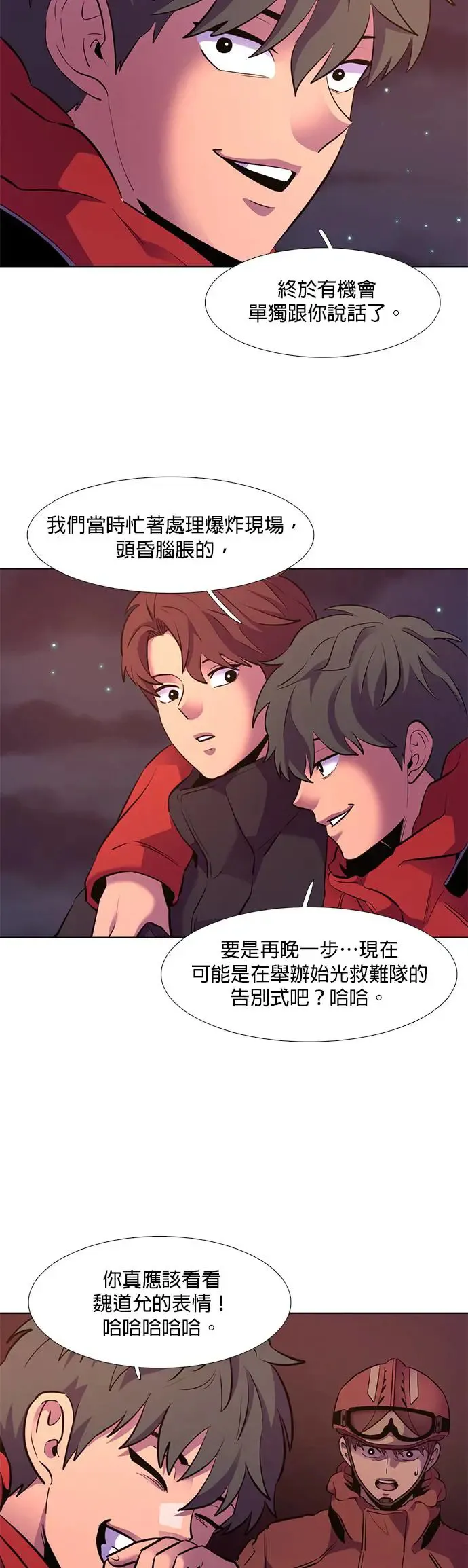 [第162话] 水难救难队联合搜救(1) 第26页