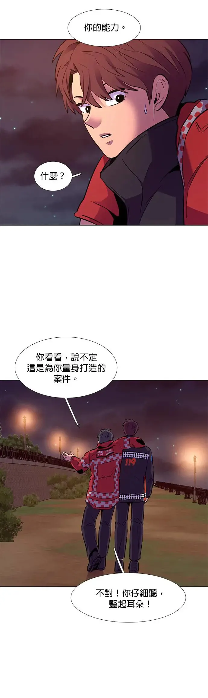 [第162话] 水难救难队联合搜救(1) 第28页