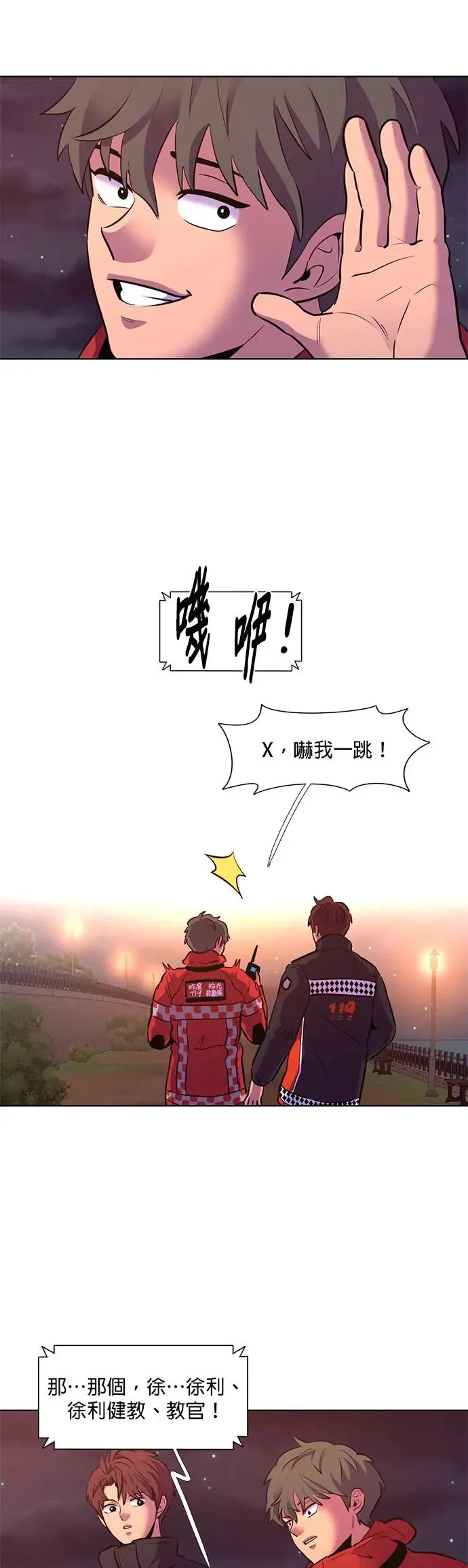[第162话] 水难救难队联合搜救(1) 第29页