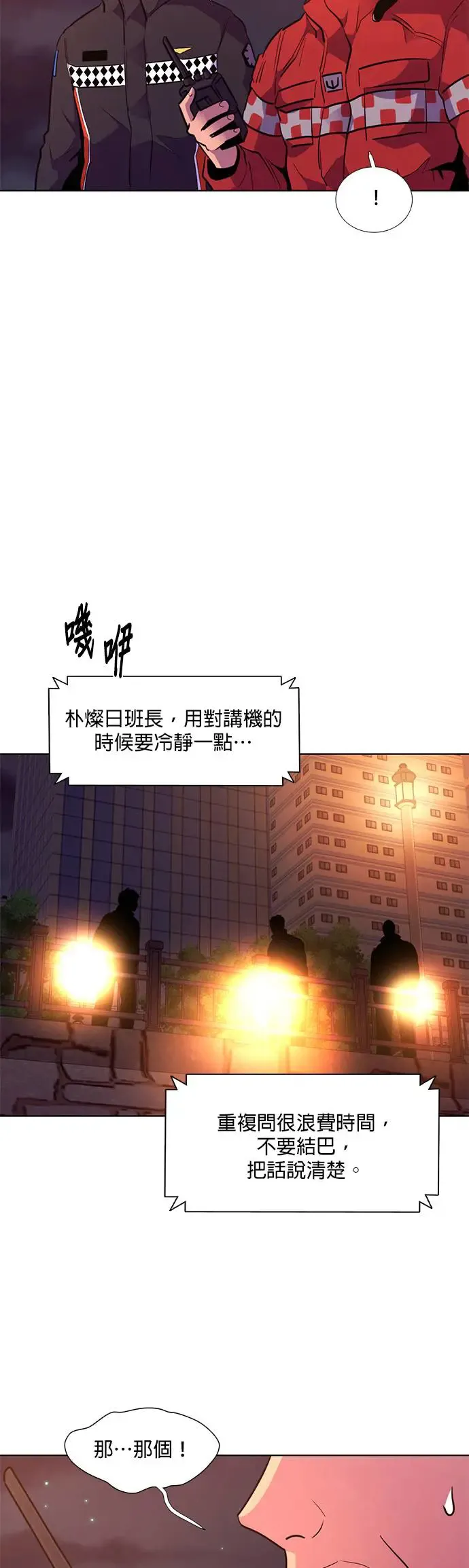 [第162话] 水难救难队联合搜救(1) 第30页