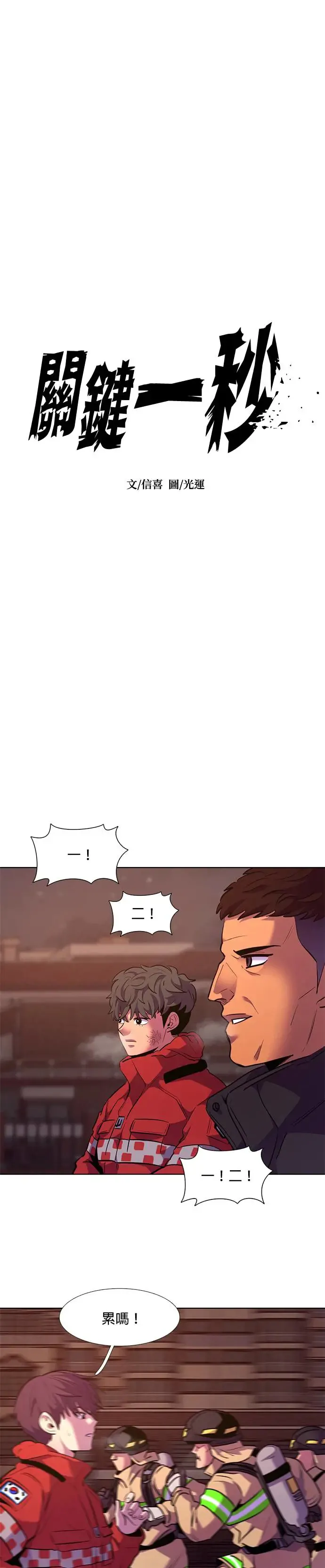 [第163话] 水难救难队联合搜救(2) 第5页
