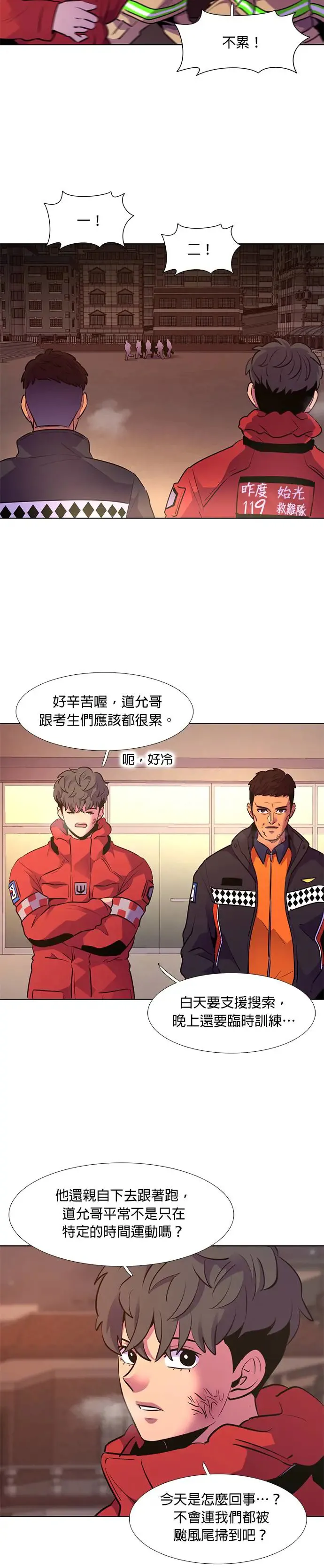 [第163话] 水难救难队联合搜救(2) 第6页