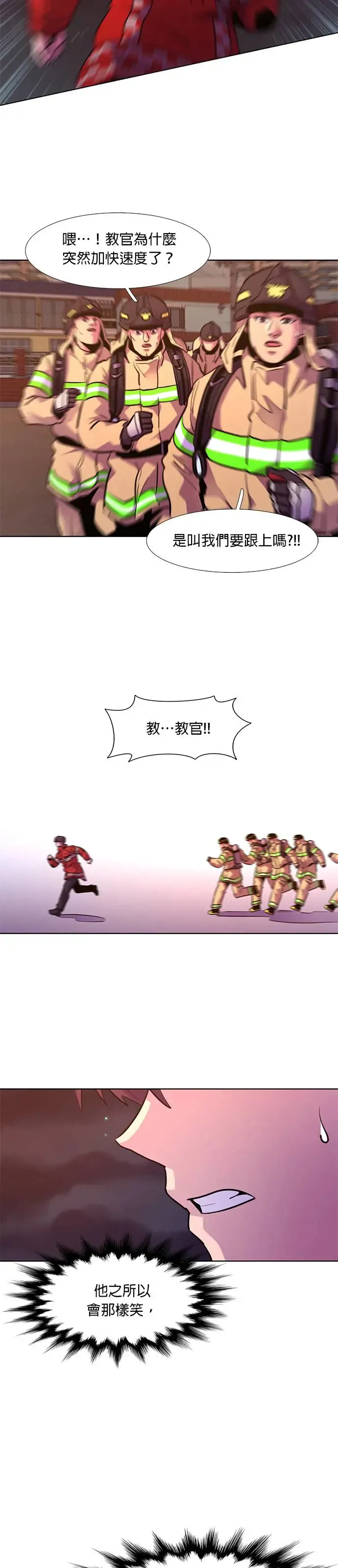 [第163话] 水难救难队联合搜救(2) 第13页