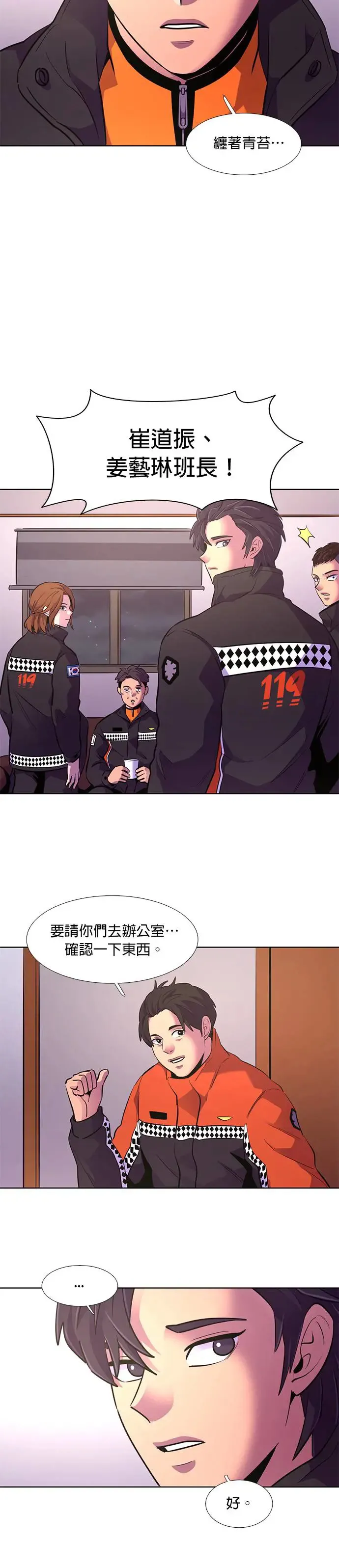 [第163话] 水难救难队联合搜救(2) 第18页
