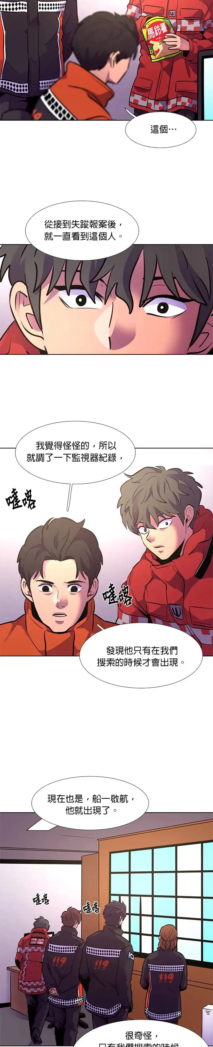 [第163话] 水难救难队联合搜救(2) 第26页