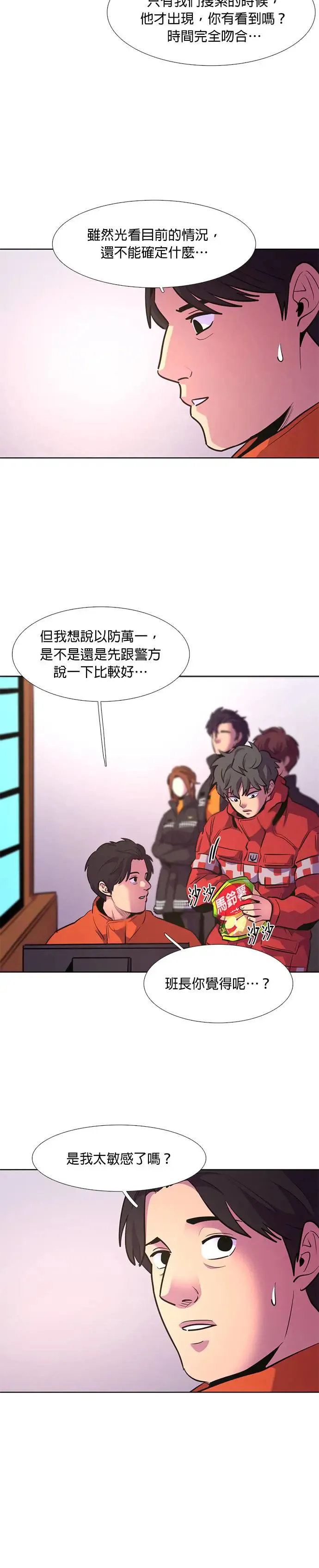 [第163话] 水难救难队联合搜救(2) 第27页