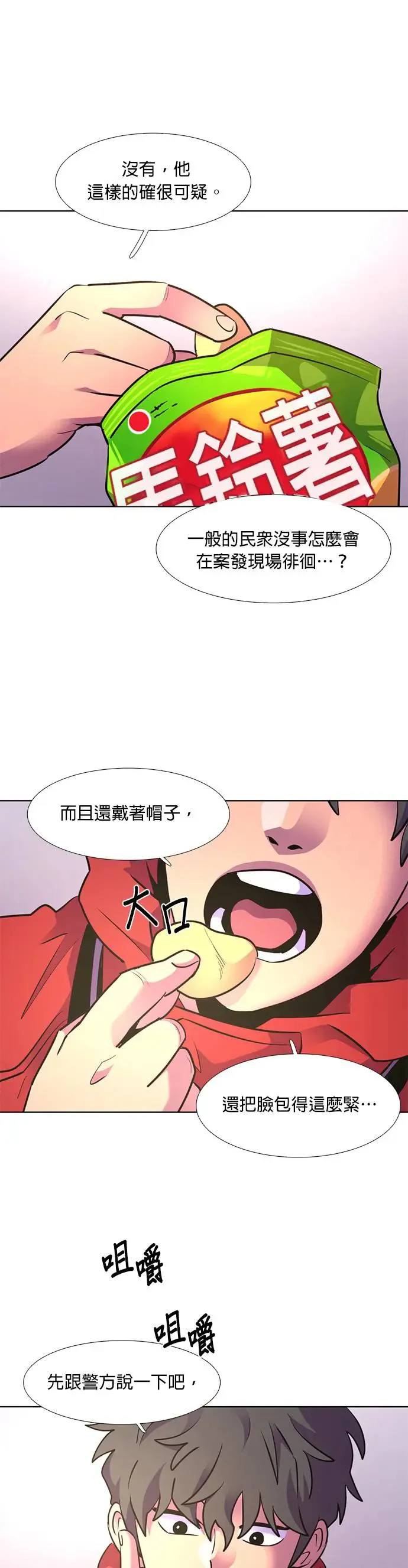 [第163话] 水难救难队联合搜救(2) 第28页
