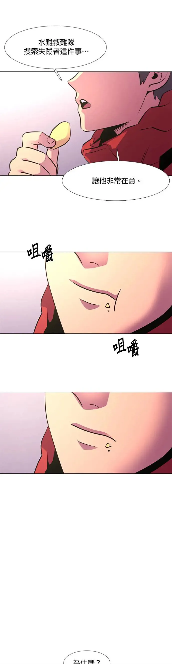 [第163话] 水难救难队联合搜救(2) 第30页