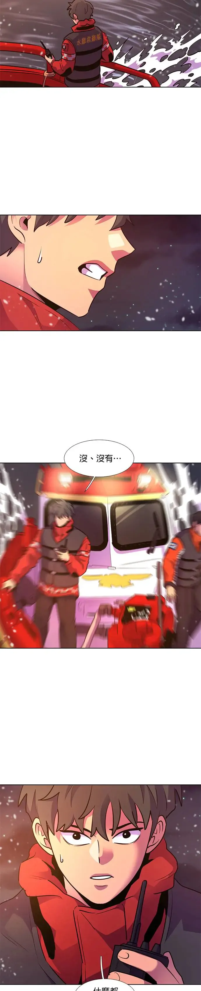 [第164话] 水难救难队联合搜救(3) 第4页