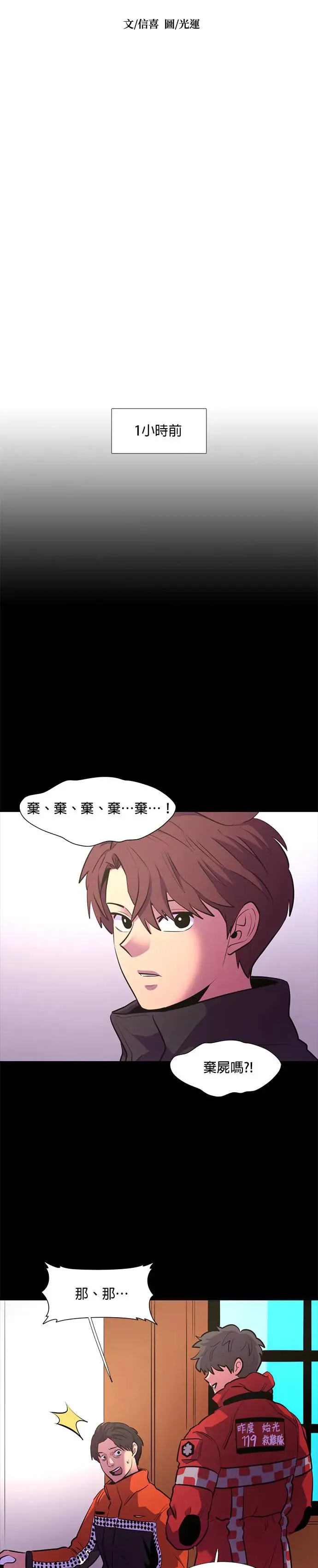 [第164话] 水难救难队联合搜救(3) 第7页