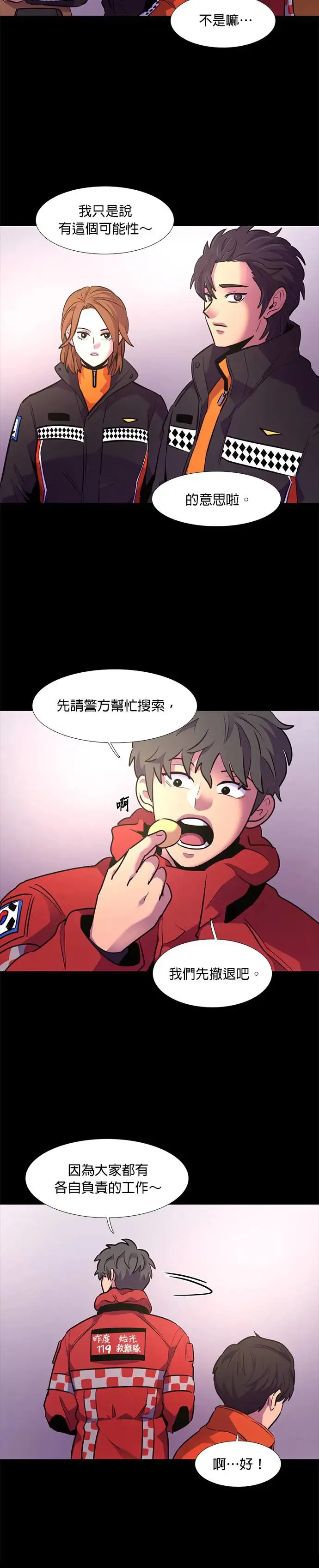 [第164话] 水难救难队联合搜救(3) 第8页