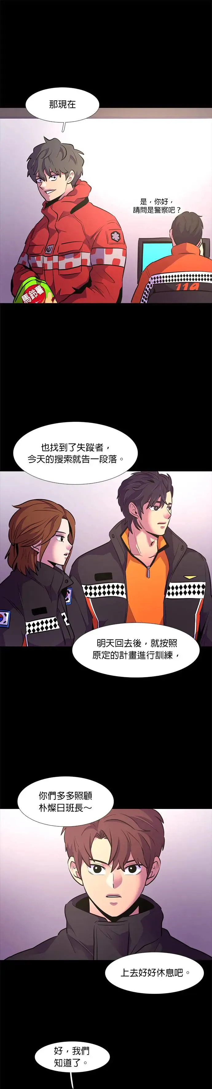 [第164话] 水难救难队联合搜救(3) 第9页