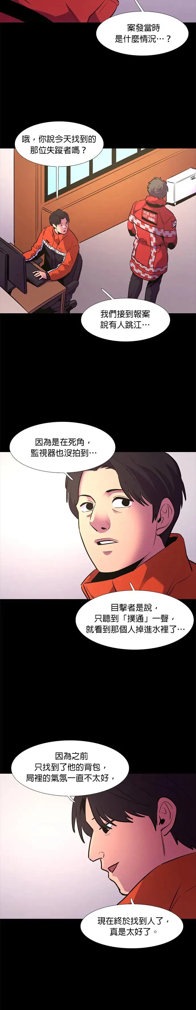 [第164话] 水难救难队联合搜救(3) 第12页