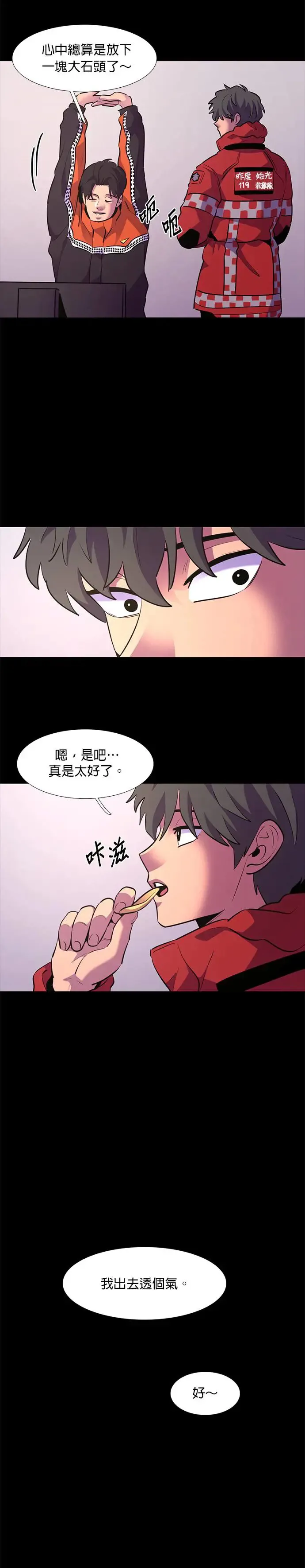 [第164话] 水难救难队联合搜救(3) 第13页