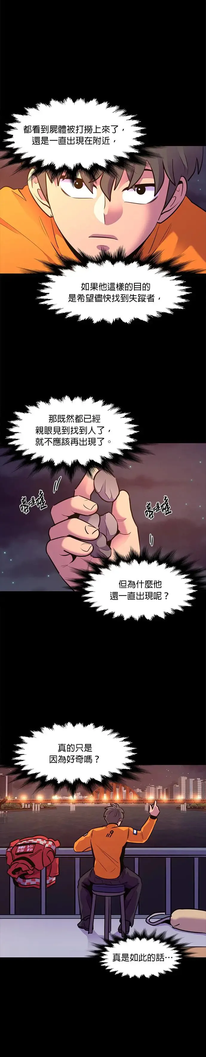 [第164话] 水难救难队联合搜救(3) 第15页