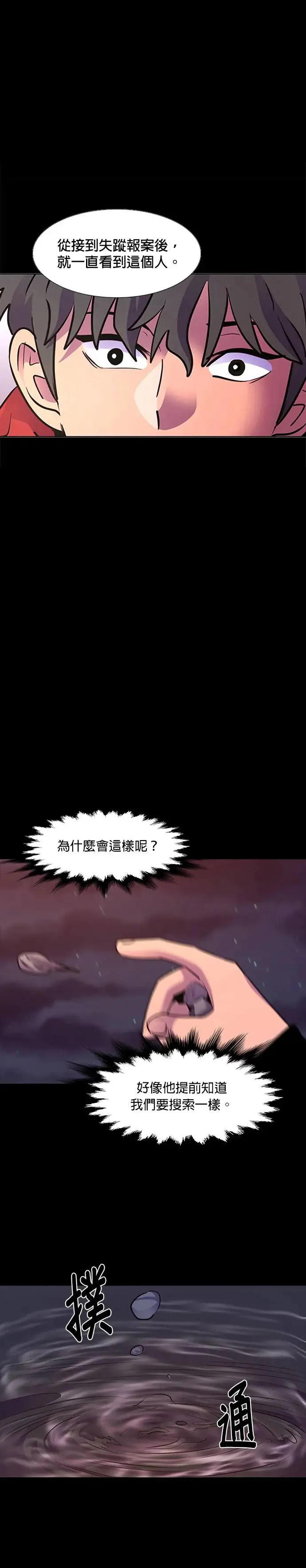 [第164话] 水难救难队联合搜救(3) 第16页