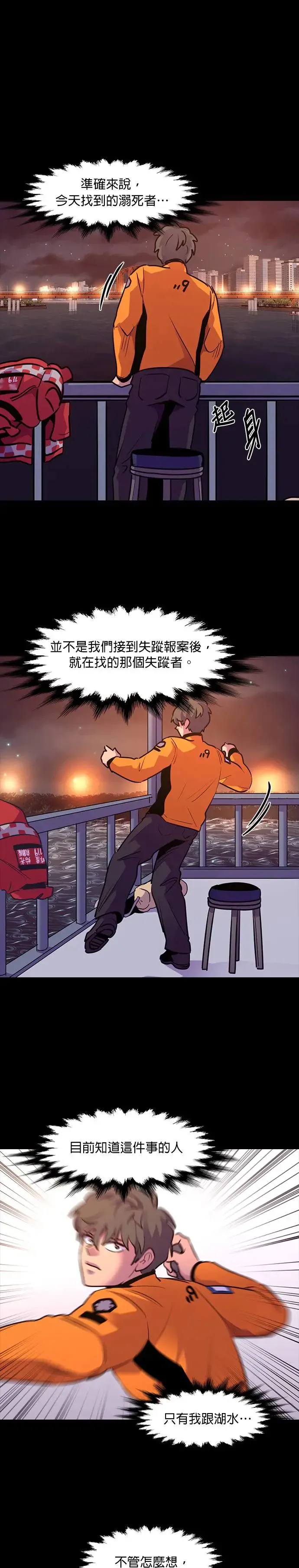 [第164话] 水难救难队联合搜救(3) 第17页