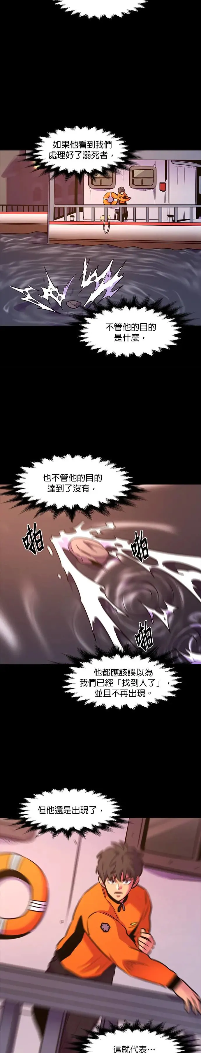 [第164话] 水难救难队联合搜救(3) 第18页