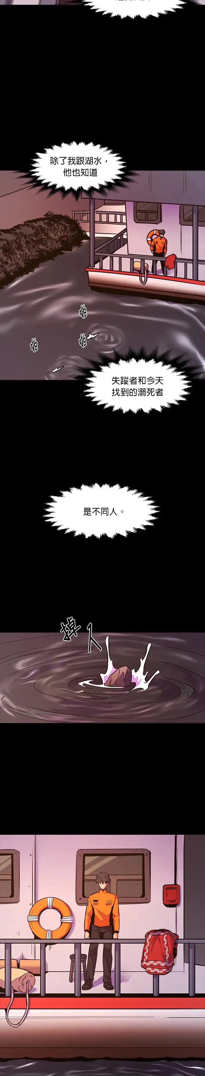 [第164话] 水难救难队联合搜救(3) 第19页