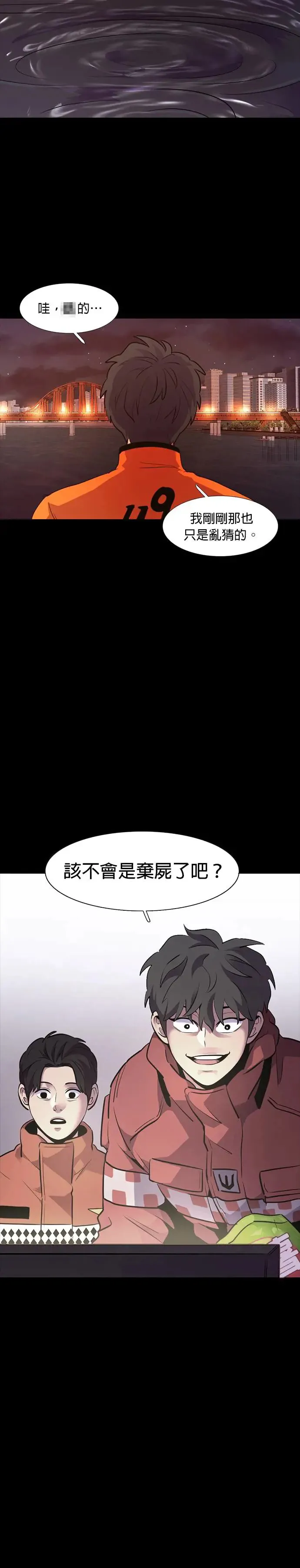 [第164话] 水难救难队联合搜救(3) 第20页