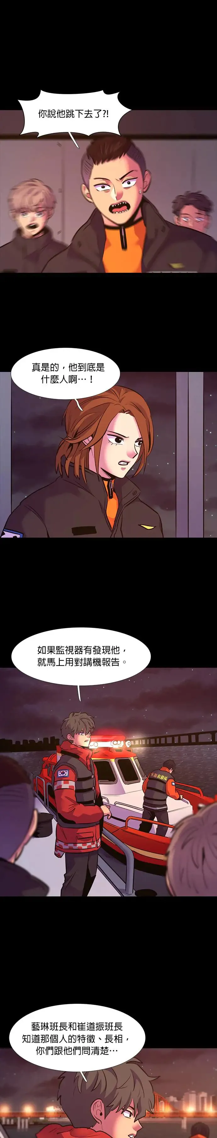 [第164话] 水难救难队联合搜救(3) 第23页