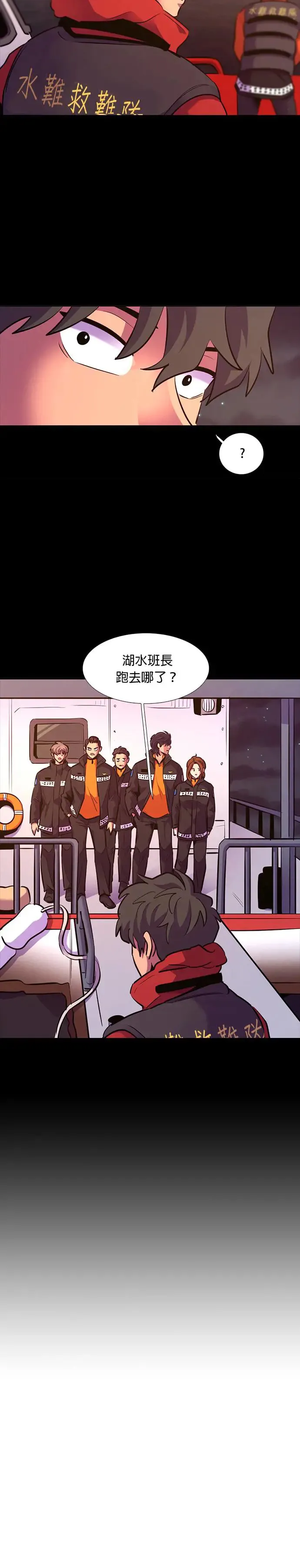 [第164话] 水难救难队联合搜救(3) 第24页