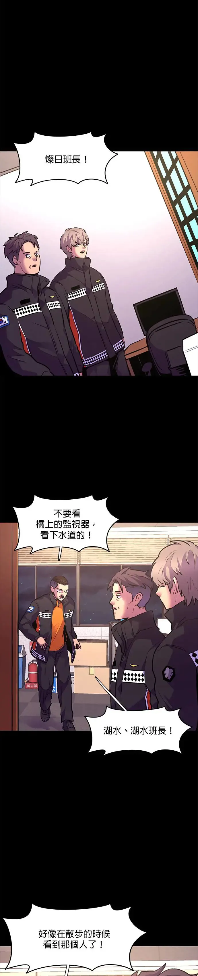 [第165话] 水难救难队联合搜救(4) 第7页