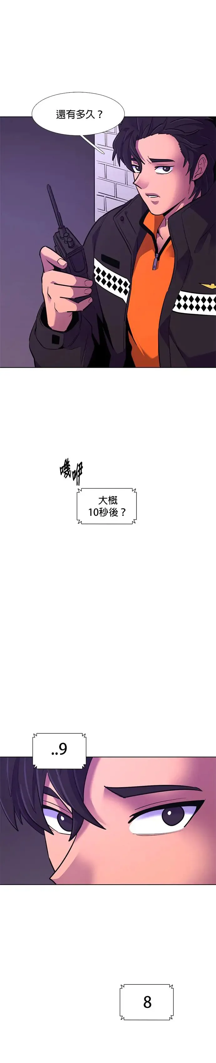 [第165话] 水难救难队联合搜救(4) 第17页